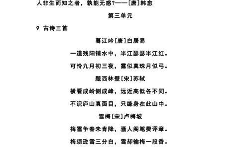 四（上）语文开学课文必背+选背闯关表_上册_四（上）语文期末重点归类文件