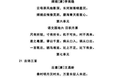 四（上）语文开学课文必背+选背闯关表_上册_四（上）语文期末重点归类文件