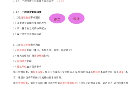 15_2025管理教材与网络图有关的课程-讲义_2026年一级建造师_2026年一建通信_2025年一建通信SVIP_02-基础精讲✿高端面授✿深度强化_06-通信《全系VIP班》川杨SMR推荐