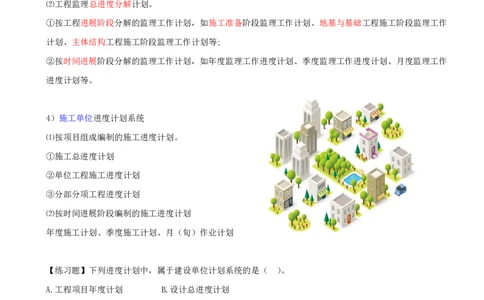 15_2025管理教材与网络图有关的课程-讲义_2026年一级建造师_2026年一建通信_2025年一建通信SVIP_02-基础精讲✿高端面授✿深度强化_06-通信《全系VIP班》川杨SMR推荐