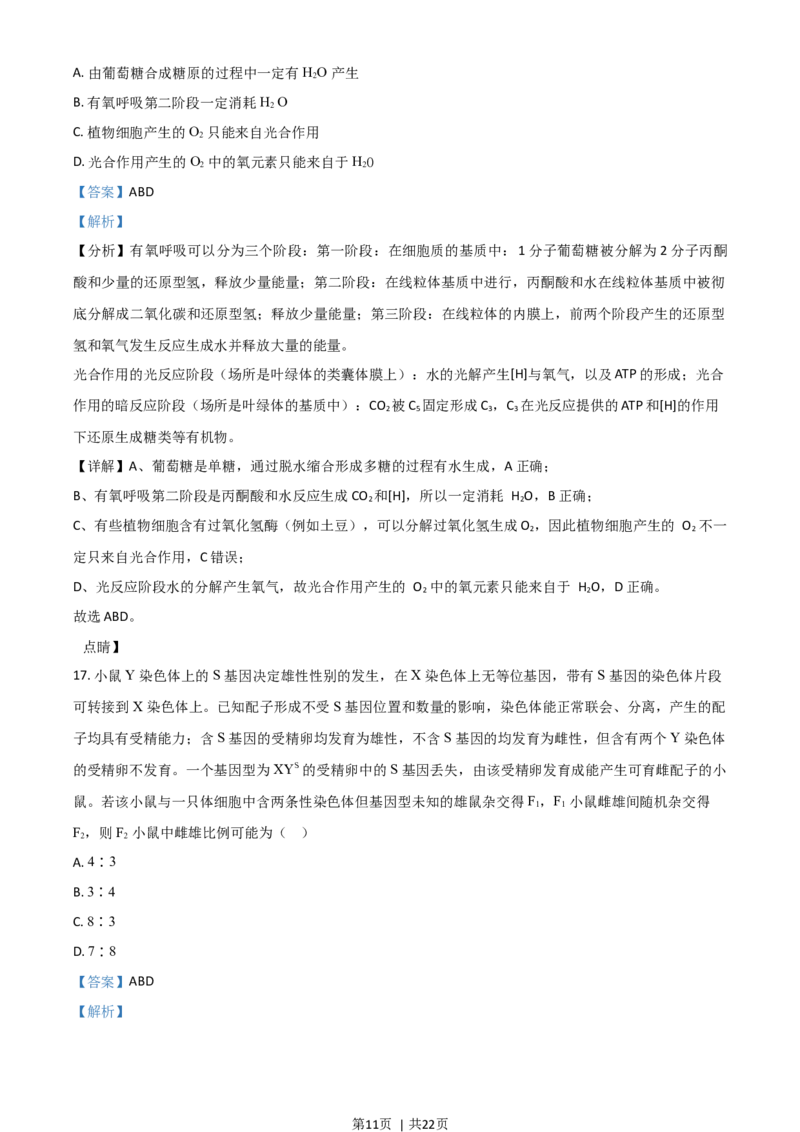 2021年高考生物试卷（山东）（解析卷）_生物历年高考真题_新&middot;Word版2008-2025&middot;高考生物真题_生物（按年份分类）2008-2025_2021&middot;高考生物真题