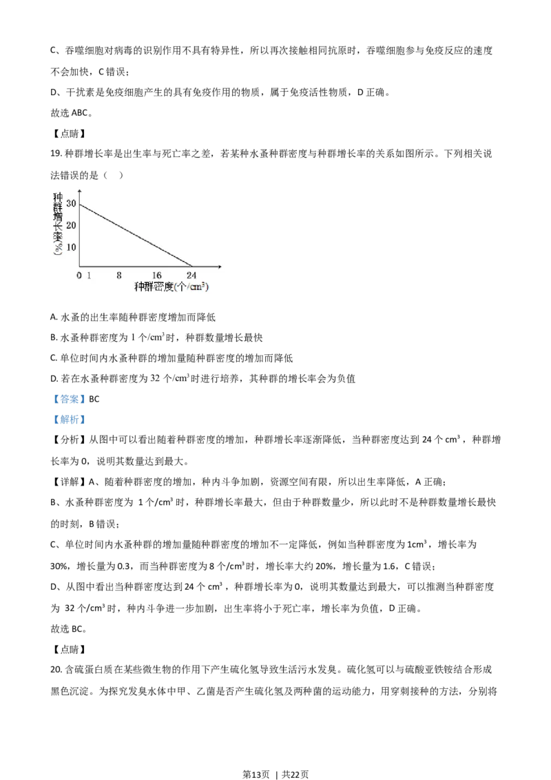 2021年高考生物试卷（山东）（解析卷）_生物历年高考真题_新&middot;Word版2008-2025&middot;高考生物真题_生物（按年份分类）2008-2025_2021&middot;高考生物真题