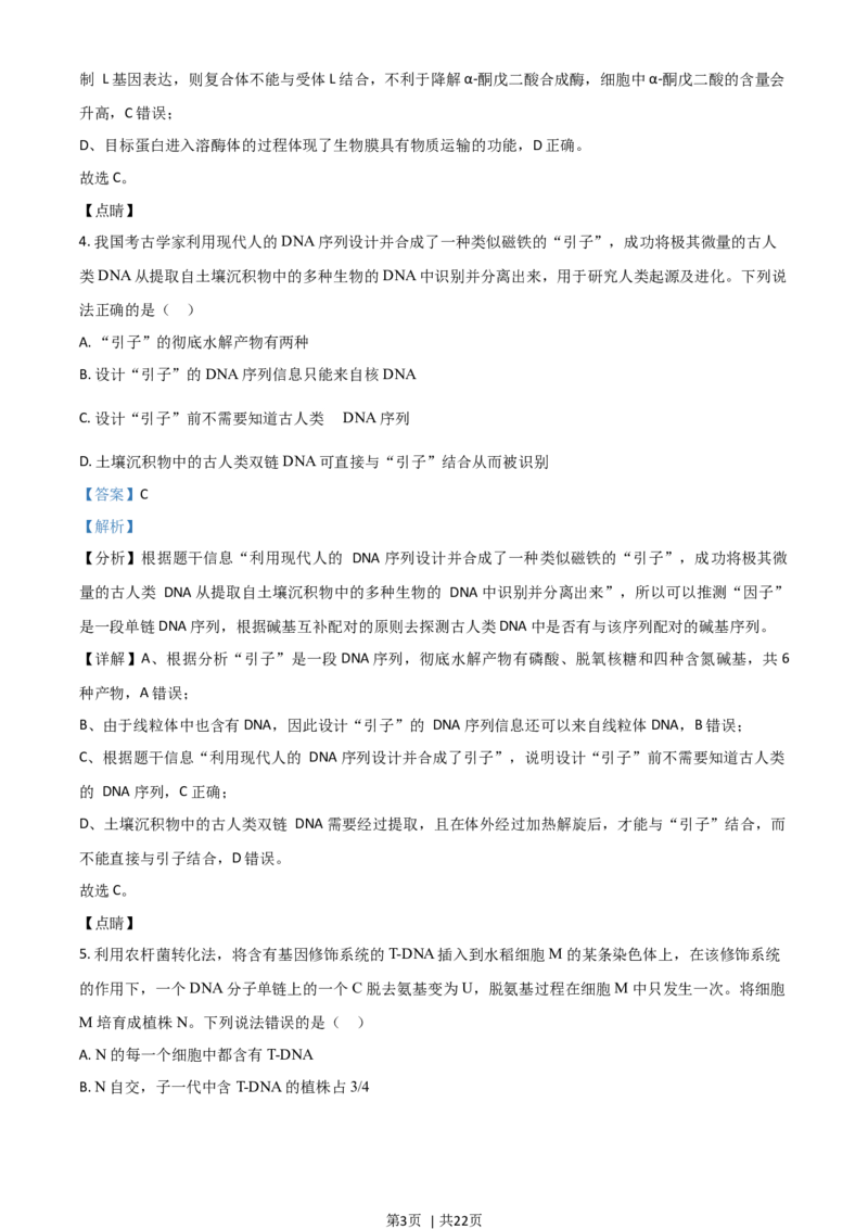 2021年高考生物试卷（山东）（解析卷）_生物历年高考真题_新&middot;Word版2008-2025&middot;高考生物真题_生物（按年份分类）2008-2025_2021&middot;高考生物真题