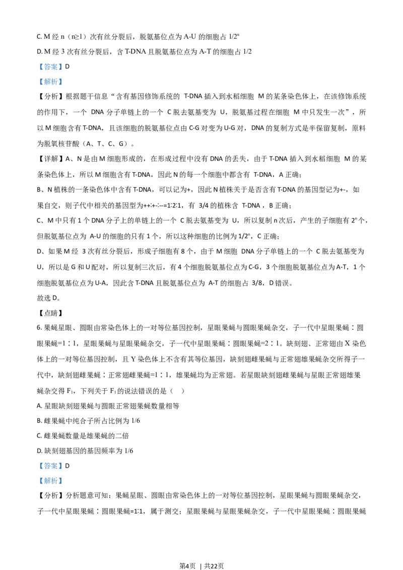 2021年高考生物试卷（山东）（解析卷）_生物历年高考真题_新&middot;Word版2008-2025&middot;高考生物真题_生物（按年份分类）2008-2025_2021&middot;高考生物真题