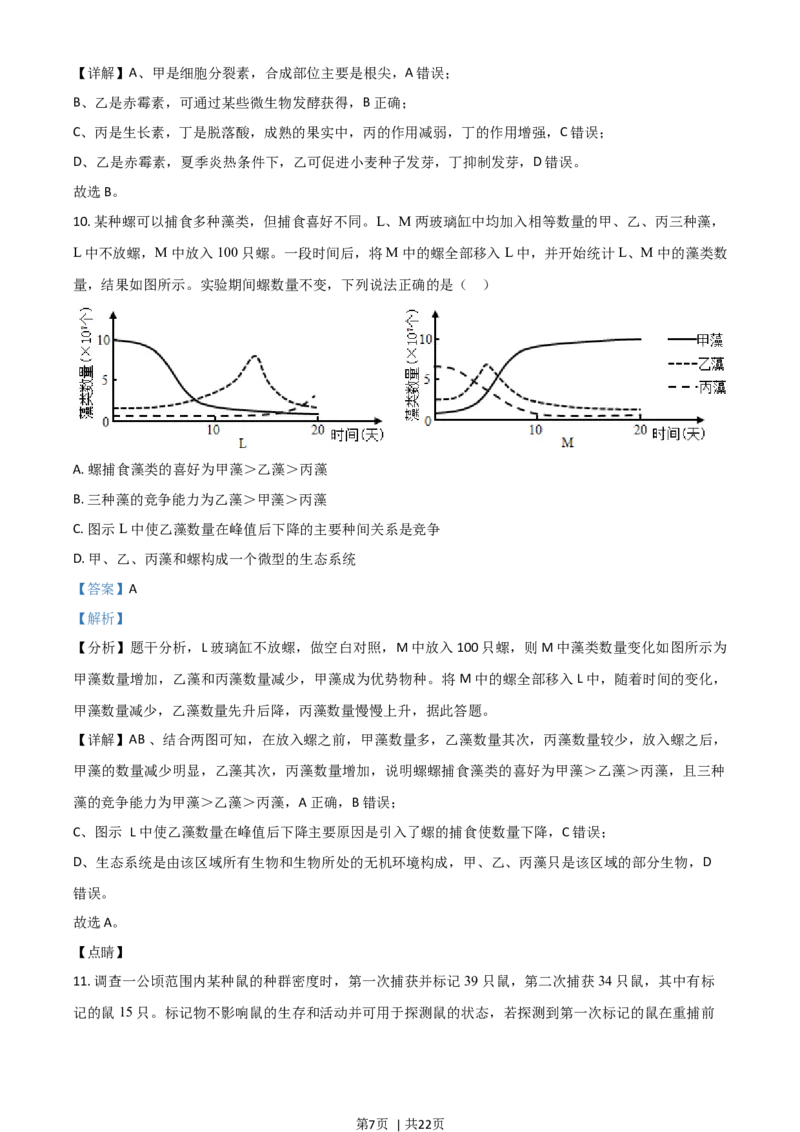 2021年高考生物试卷（山东）（解析卷）_生物历年高考真题_新&middot;Word版2008-2025&middot;高考生物真题_生物（按年份分类）2008-2025_2021&middot;高考生物真题