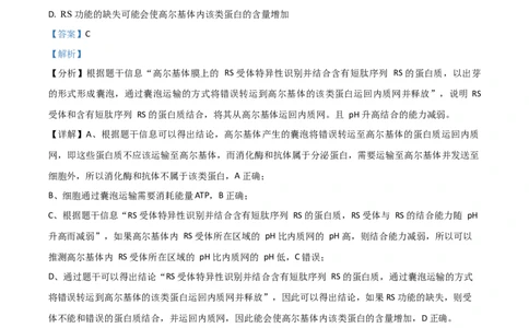 2021年高考生物试卷（山东）（解析卷）_生物历年高考真题_新&middot;Word版2008-2025&middot;高考生物真题_生物（按年份分类）2008-2025_2021&middot;高考生物真题