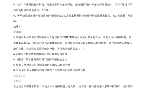 2021年高考生物试卷（山东）（解析卷）_生物历年高考真题_新&middot;Word版2008-2025&middot;高考生物真题_生物（按年份分类）2008-2025_2021&middot;高考生物真题