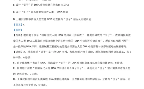 2021年高考生物试卷（山东）（解析卷）_生物历年高考真题_新&middot;Word版2008-2025&middot;高考生物真题_生物（按年份分类）2008-2025_2021&middot;高考生物真题