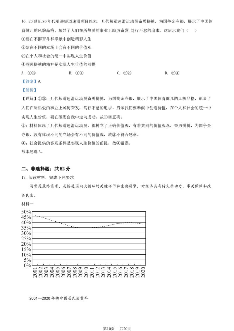 2022年高考政治试卷（湖南）（解析卷）_政治历年高考真题_新&middot;Word版2008-2025&middot;高考政治真题_政治（按省份分类）2008-2025_2008-2025&middot;（湖南）政治高考真题