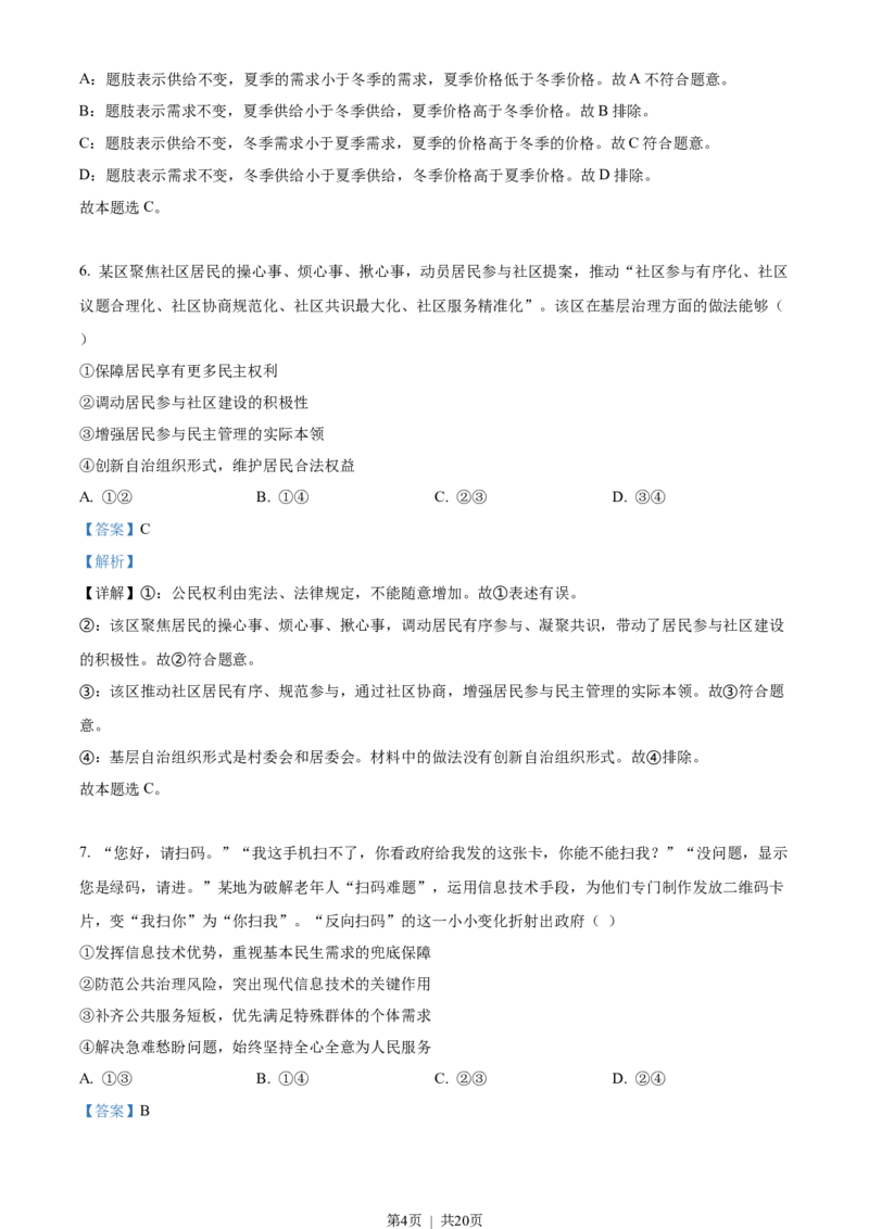 2022年高考政治试卷（湖南）（解析卷）_政治历年高考真题_新&middot;Word版2008-2025&middot;高考政治真题_政治（按省份分类）2008-2025_2008-2025&middot;（湖南）政治高考真题
