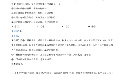 2022年高考政治试卷（湖南）（解析卷）_政治历年高考真题_新&middot;Word版2008-2025&middot;高考政治真题_政治（按省份分类）2008-2025_2008-2025&middot;（湖南）政治高考真题