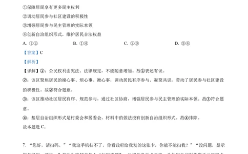 2022年高考政治试卷（湖南）（解析卷）_政治历年高考真题_新&middot;Word版2008-2025&middot;高考政治真题_政治（按省份分类）2008-2025_2008-2025&middot;（湖南）政治高考真题