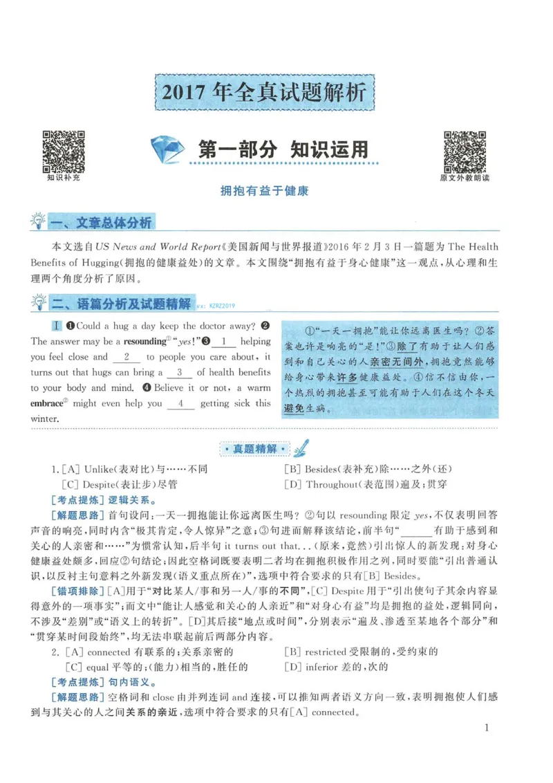 2017年考研英语一真题解析_考研英语真题_考研英语（一）历年真题_❤️2.2010-2024年考研英语一真题及解析_02、解析部分_详细版