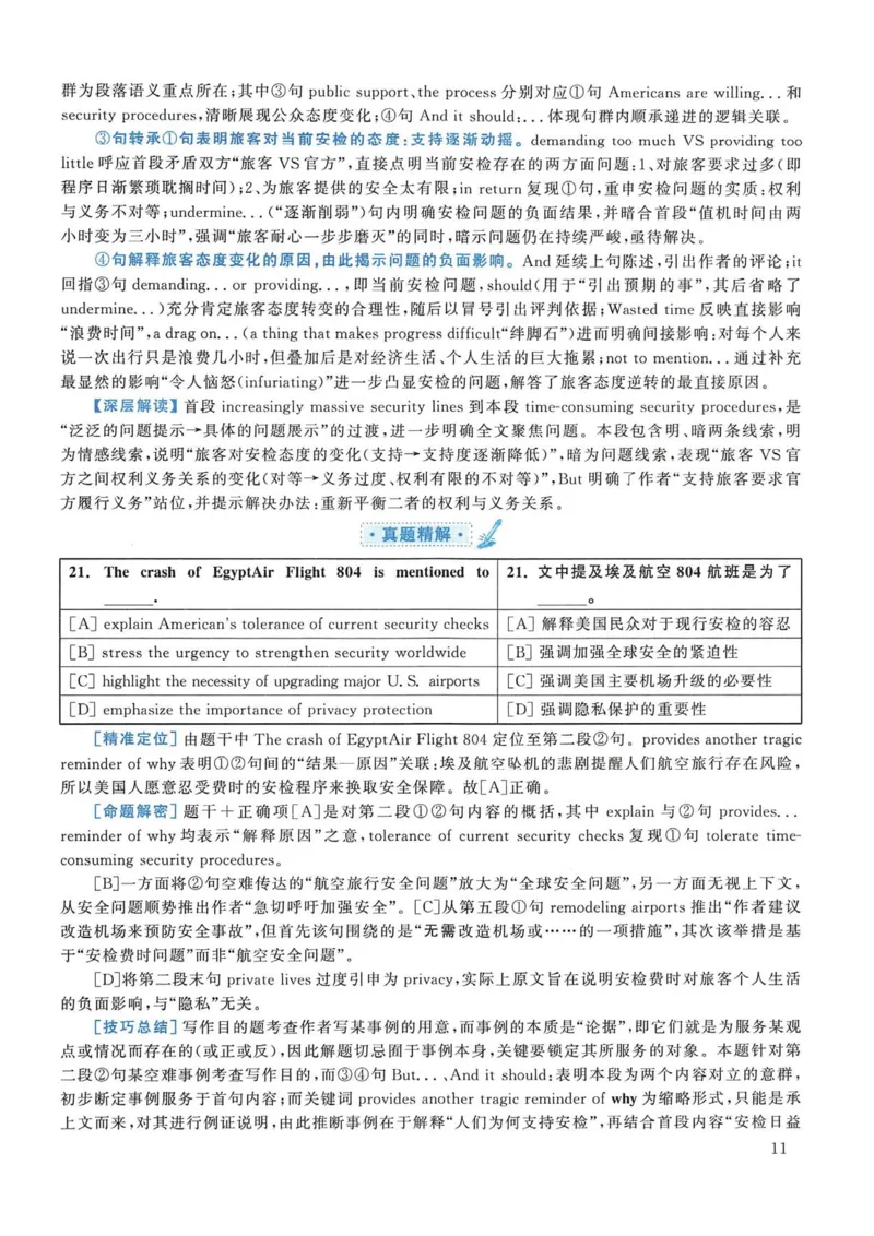 2017年考研英语一真题解析_考研英语真题_考研英语（一）历年真题_❤️2.2010-2024年考研英语一真题及解析_02、解析部分_详细版