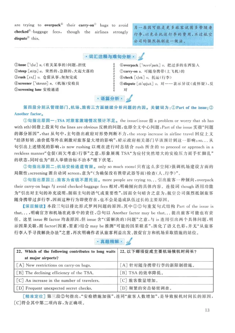 2017年考研英语一真题解析_考研英语真题_考研英语（一）历年真题_❤️2.2010-2024年考研英语一真题及解析_02、解析部分_详细版