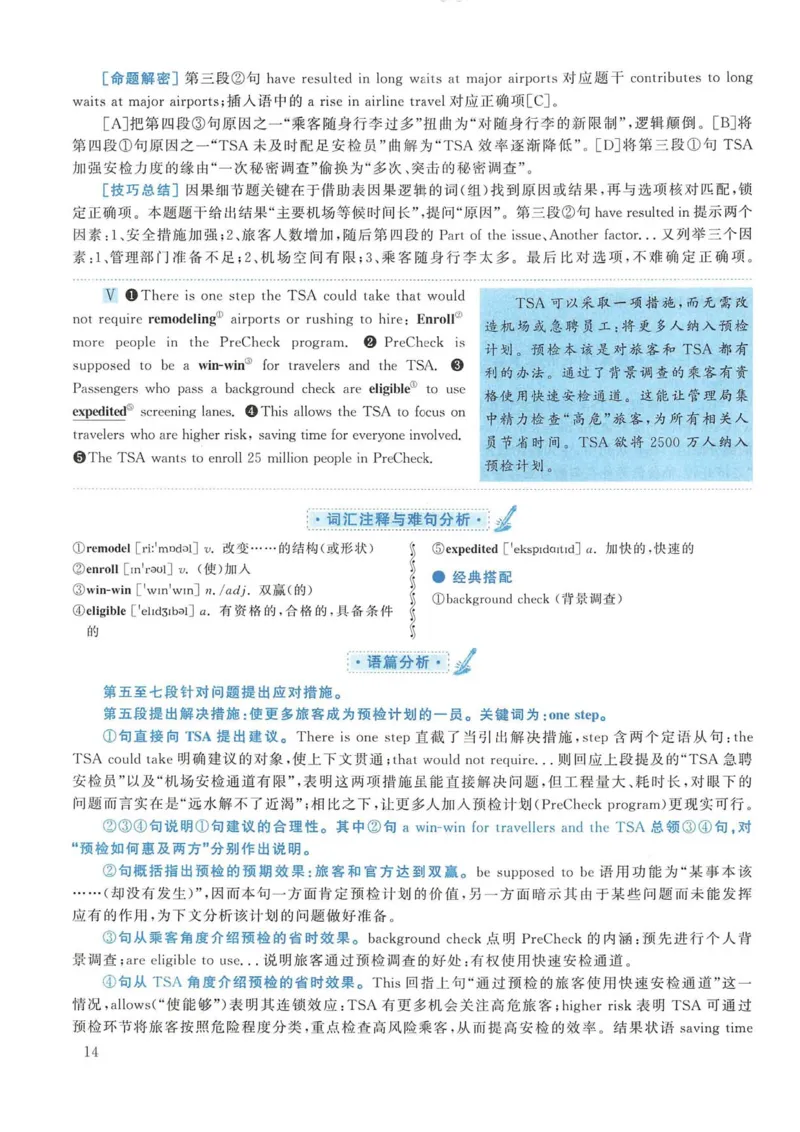 2017年考研英语一真题解析_考研英语真题_考研英语（一）历年真题_❤️2.2010-2024年考研英语一真题及解析_02、解析部分_详细版