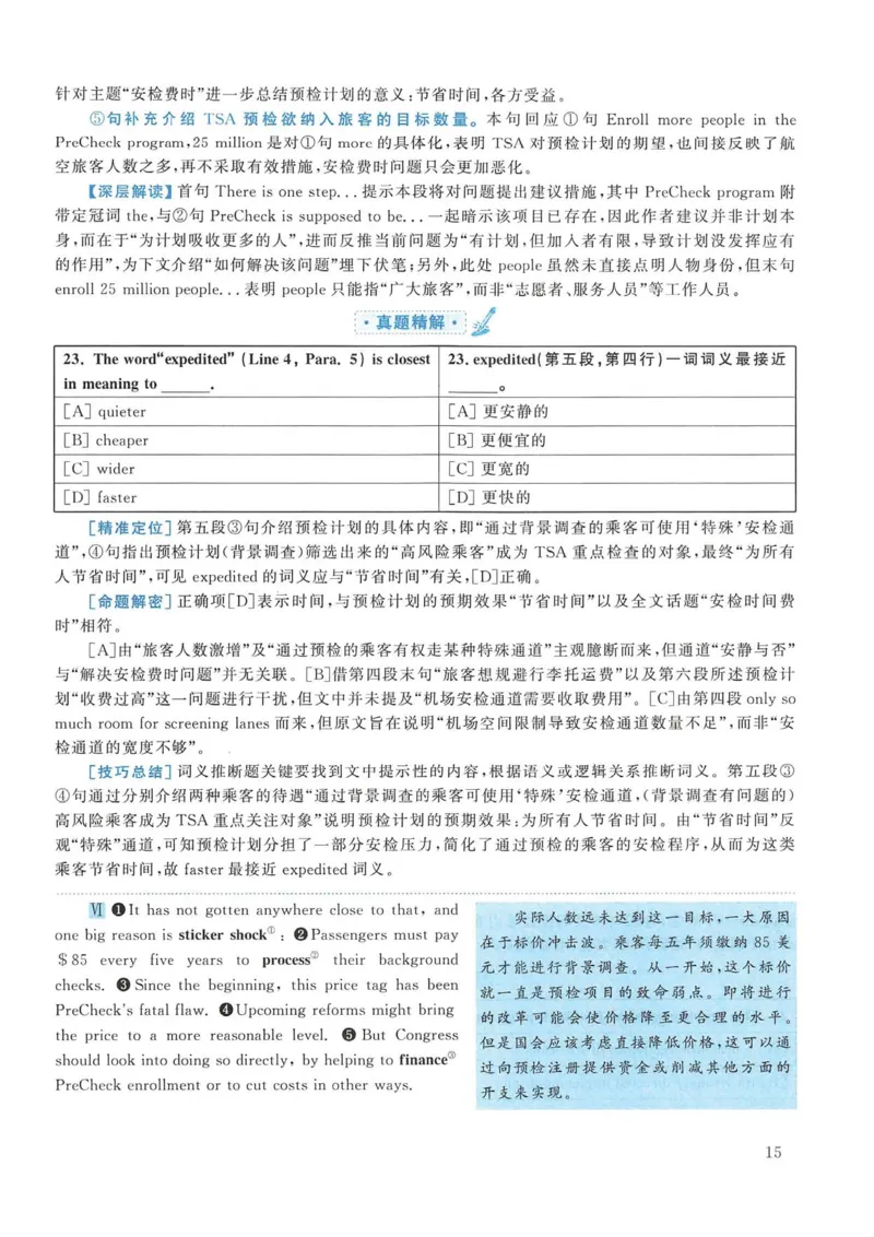 2017年考研英语一真题解析_考研英语真题_考研英语（一）历年真题_❤️2.2010-2024年考研英语一真题及解析_02、解析部分_详细版