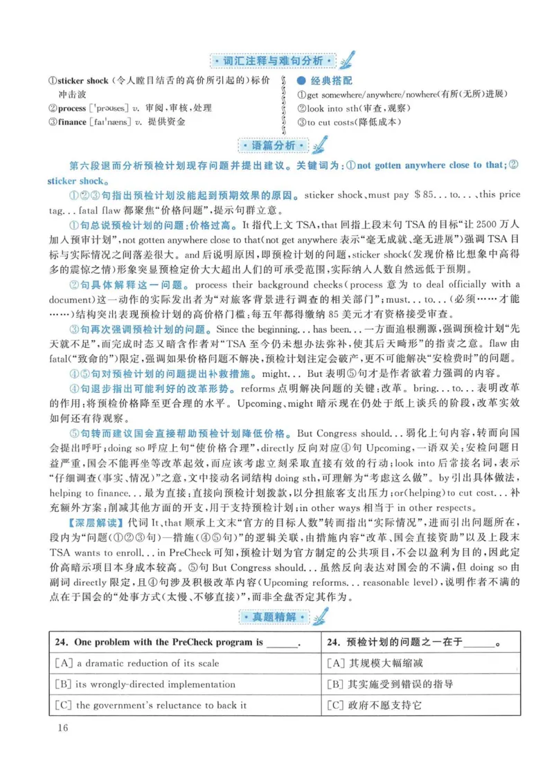 2017年考研英语一真题解析_考研英语真题_考研英语（一）历年真题_❤️2.2010-2024年考研英语一真题及解析_02、解析部分_详细版