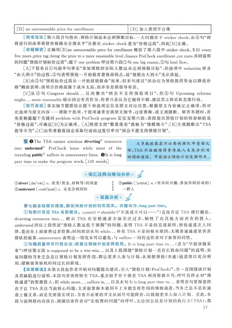 2017年考研英语一真题解析_考研英语真题_考研英语（一）历年真题_❤️2.2010-2024年考研英语一真题及解析_02、解析部分_详细版