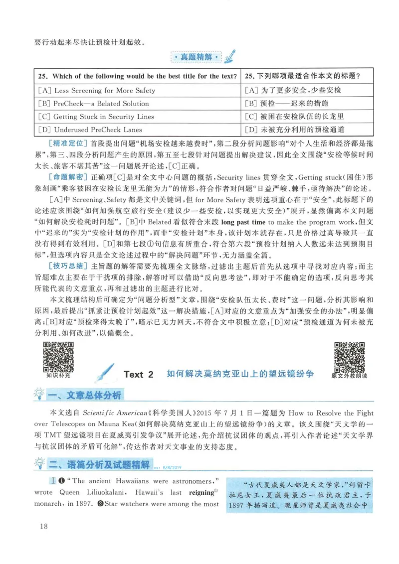 2017年考研英语一真题解析_考研英语真题_考研英语（一）历年真题_❤️2.2010-2024年考研英语一真题及解析_02、解析部分_详细版