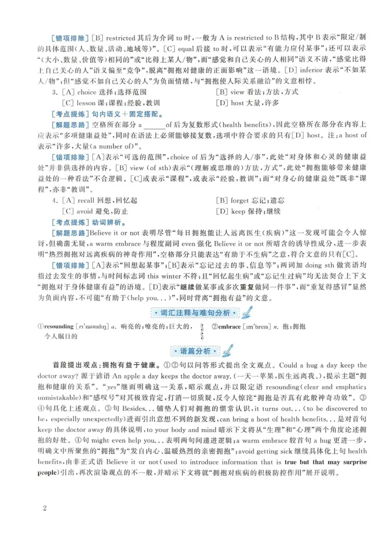 2017年考研英语一真题解析_考研英语真题_考研英语（一）历年真题_❤️2.2010-2024年考研英语一真题及解析_02、解析部分_详细版