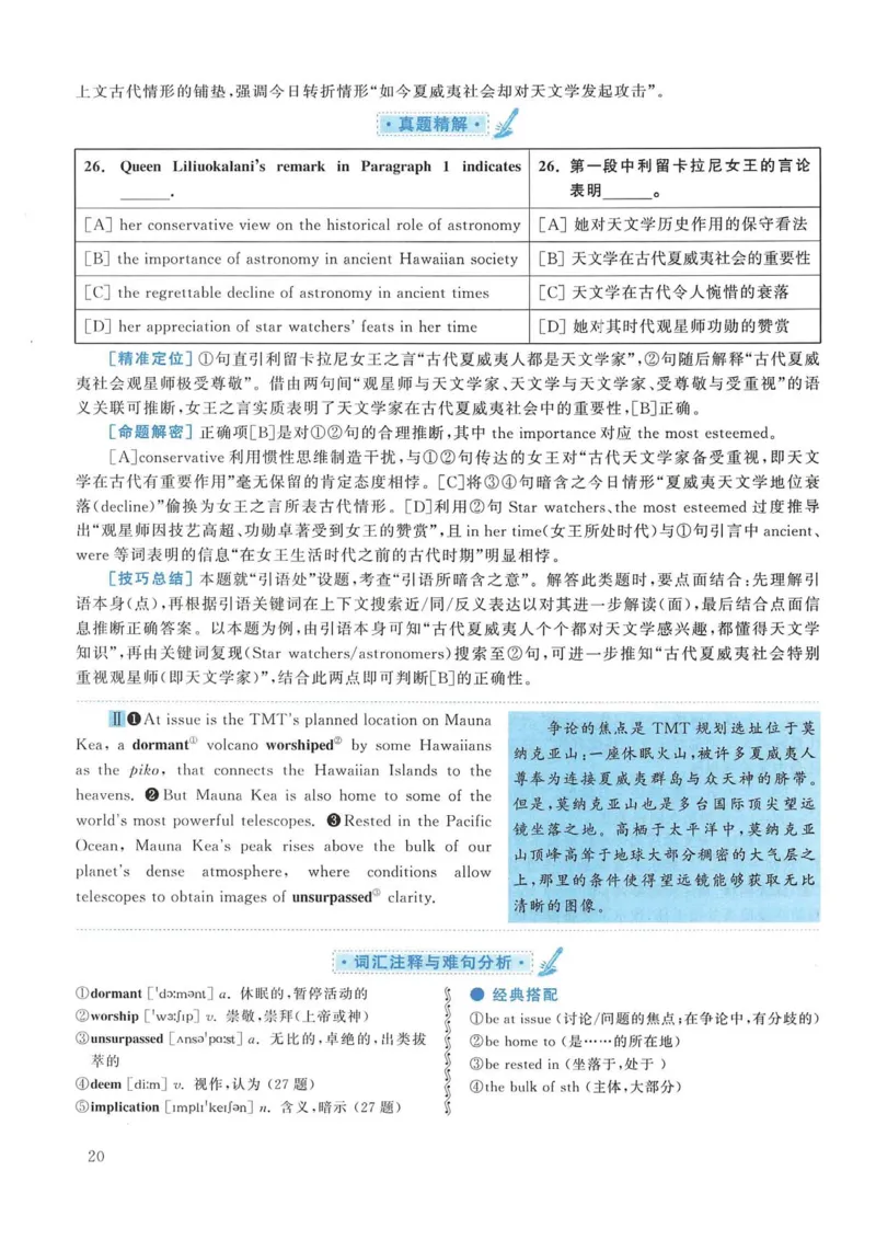 2017年考研英语一真题解析_考研英语真题_考研英语（一）历年真题_❤️2.2010-2024年考研英语一真题及解析_02、解析部分_详细版