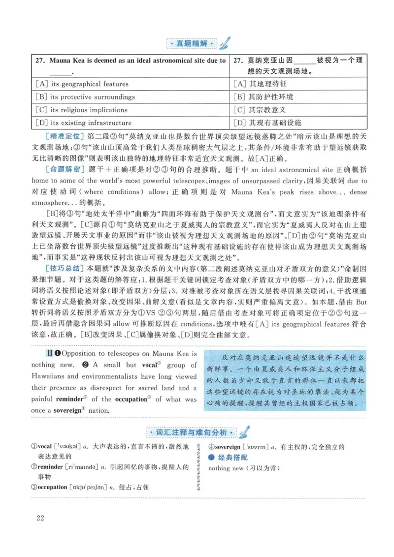 2017年考研英语一真题解析_考研英语真题_考研英语（一）历年真题_❤️2.2010-2024年考研英语一真题及解析_02、解析部分_详细版