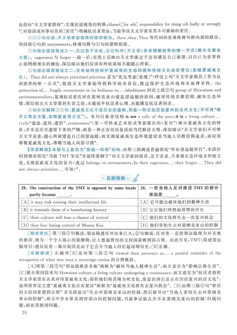2017年考研英语一真题解析_考研英语真题_考研英语（一）历年真题_❤️2.2010-2024年考研英语一真题及解析_02、解析部分_详细版