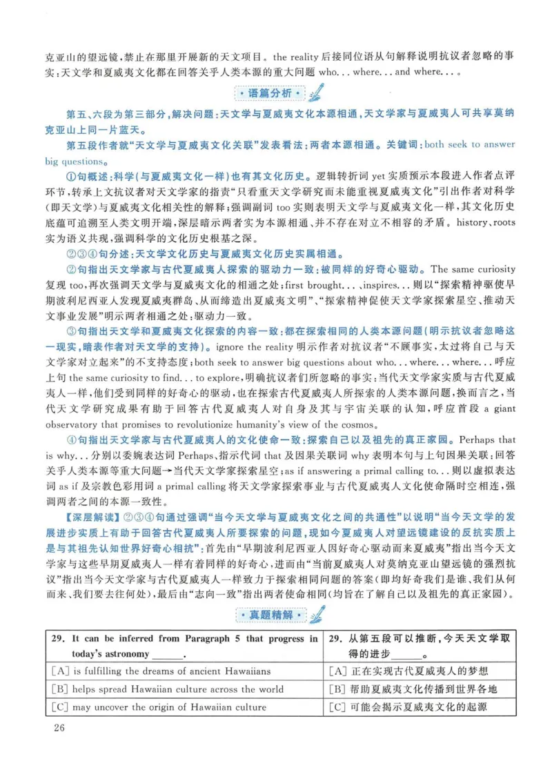 2017年考研英语一真题解析_考研英语真题_考研英语（一）历年真题_❤️2.2010-2024年考研英语一真题及解析_02、解析部分_详细版