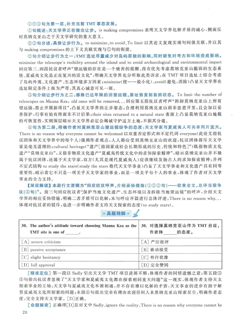 2017年考研英语一真题解析_考研英语真题_考研英语（一）历年真题_❤️2.2010-2024年考研英语一真题及解析_02、解析部分_详细版