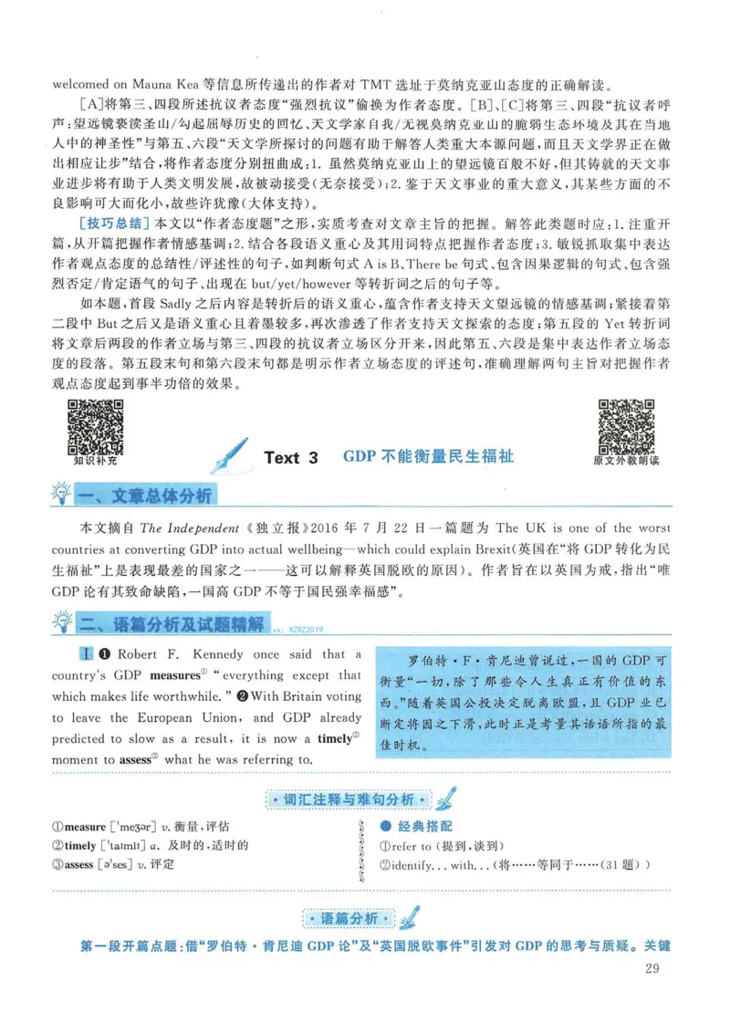 2017年考研英语一真题解析_考研英语真题_考研英语（一）历年真题_❤️2.2010-2024年考研英语一真题及解析_02、解析部分_详细版