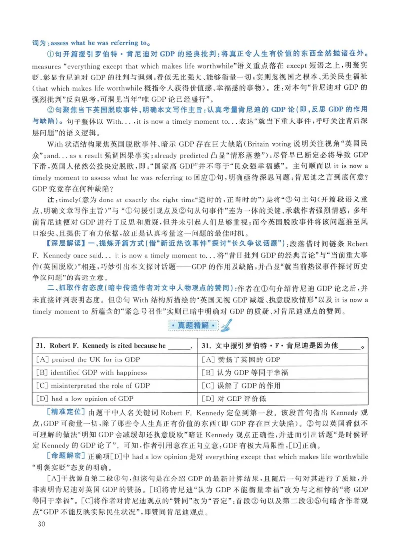 2017年考研英语一真题解析_考研英语真题_考研英语（一）历年真题_❤️2.2010-2024年考研英语一真题及解析_02、解析部分_详细版