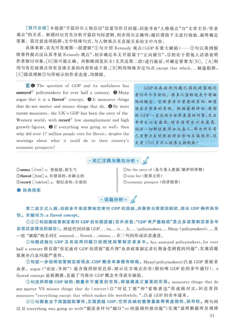 2017年考研英语一真题解析_考研英语真题_考研英语（一）历年真题_❤️2.2010-2024年考研英语一真题及解析_02、解析部分_详细版