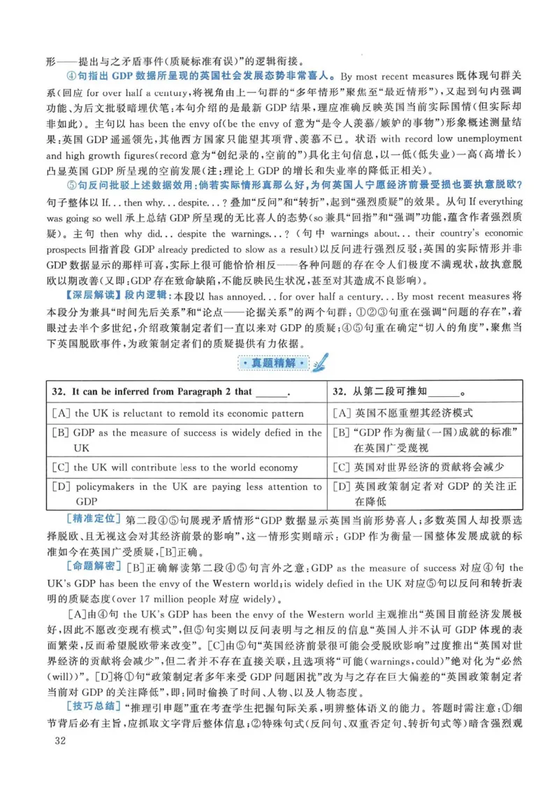 2017年考研英语一真题解析_考研英语真题_考研英语（一）历年真题_❤️2.2010-2024年考研英语一真题及解析_02、解析部分_详细版