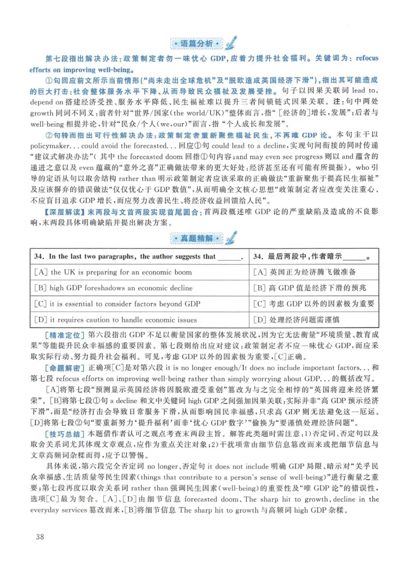 2017年考研英语一真题解析_考研英语真题_考研英语（一）历年真题_❤️2.2010-2024年考研英语一真题及解析_02、解析部分_详细版