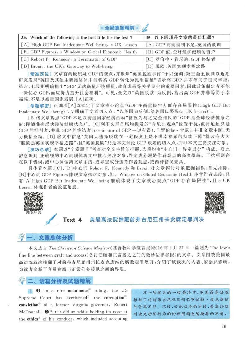 2017年考研英语一真题解析_考研英语真题_考研英语（一）历年真题_❤️2.2010-2024年考研英语一真题及解析_02、解析部分_详细版