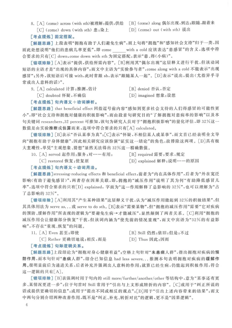 2017年考研英语一真题解析_考研英语真题_考研英语（一）历年真题_❤️2.2010-2024年考研英语一真题及解析_02、解析部分_详细版