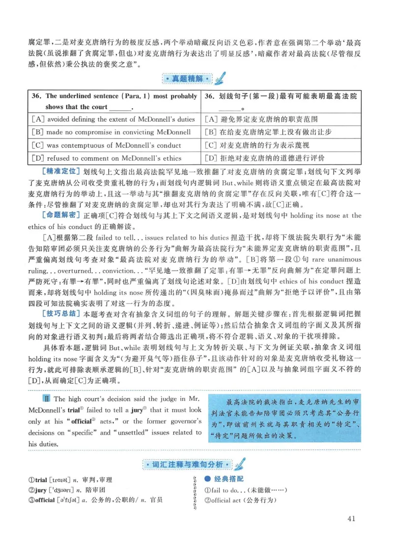 2017年考研英语一真题解析_考研英语真题_考研英语（一）历年真题_❤️2.2010-2024年考研英语一真题及解析_02、解析部分_详细版