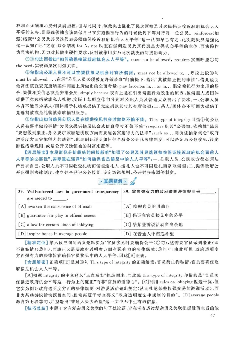 2017年考研英语一真题解析_考研英语真题_考研英语（一）历年真题_❤️2.2010-2024年考研英语一真题及解析_02、解析部分_详细版