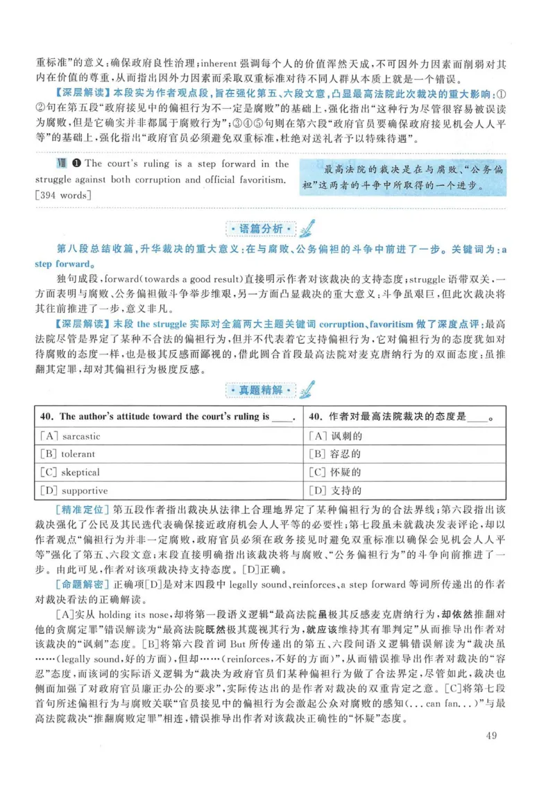 2017年考研英语一真题解析_考研英语真题_考研英语（一）历年真题_❤️2.2010-2024年考研英语一真题及解析_02、解析部分_详细版