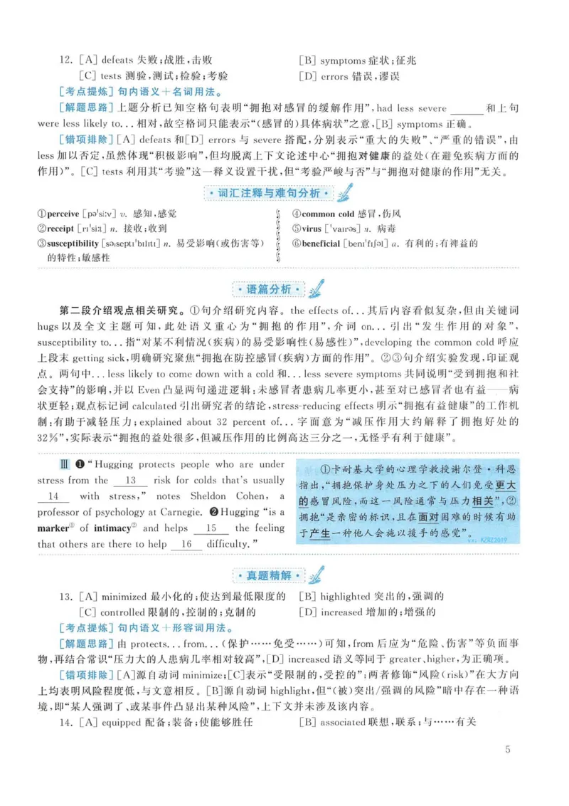 2017年考研英语一真题解析_考研英语真题_考研英语（一）历年真题_❤️2.2010-2024年考研英语一真题及解析_02、解析部分_详细版