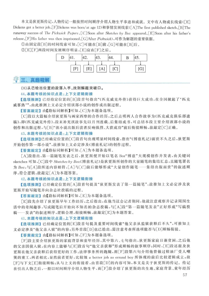 2017年考研英语一真题解析_考研英语真题_考研英语（一）历年真题_❤️2.2010-2024年考研英语一真题及解析_02、解析部分_详细版