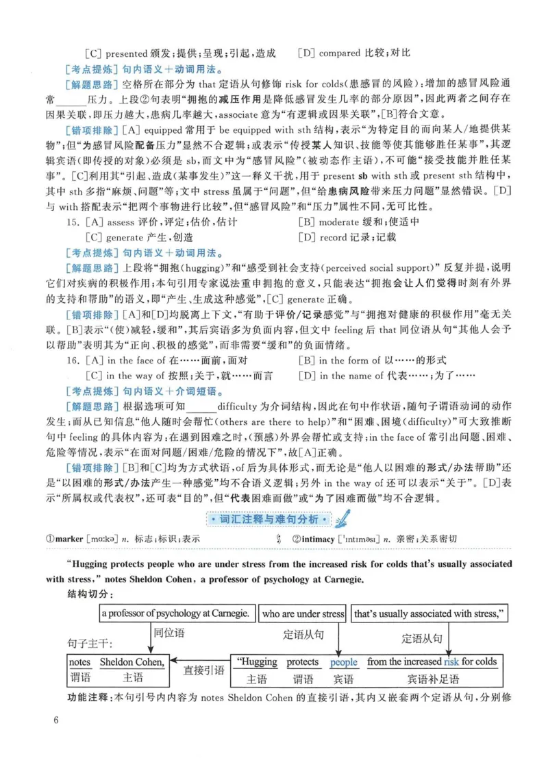 2017年考研英语一真题解析_考研英语真题_考研英语（一）历年真题_❤️2.2010-2024年考研英语一真题及解析_02、解析部分_详细版