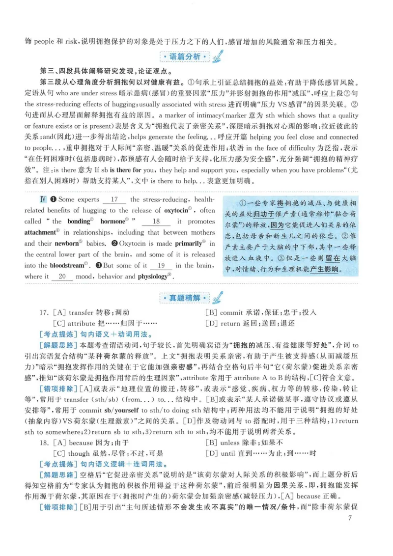 2017年考研英语一真题解析_考研英语真题_考研英语（一）历年真题_❤️2.2010-2024年考研英语一真题及解析_02、解析部分_详细版