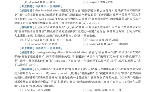 2017年考研英语一真题解析_考研英语真题_考研英语（一）历年真题_❤️2.2010-2024年考研英语一真题及解析_02、解析部分_详细版