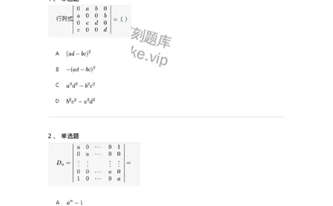 91270104-行列式按一行（列）展开公式-194210_军队文职(1)_01.军队文职真题-专业课_（全）版本一（历年真题+章节练习+模拟题）_数学3(军队文职)_章节练习_纯题目