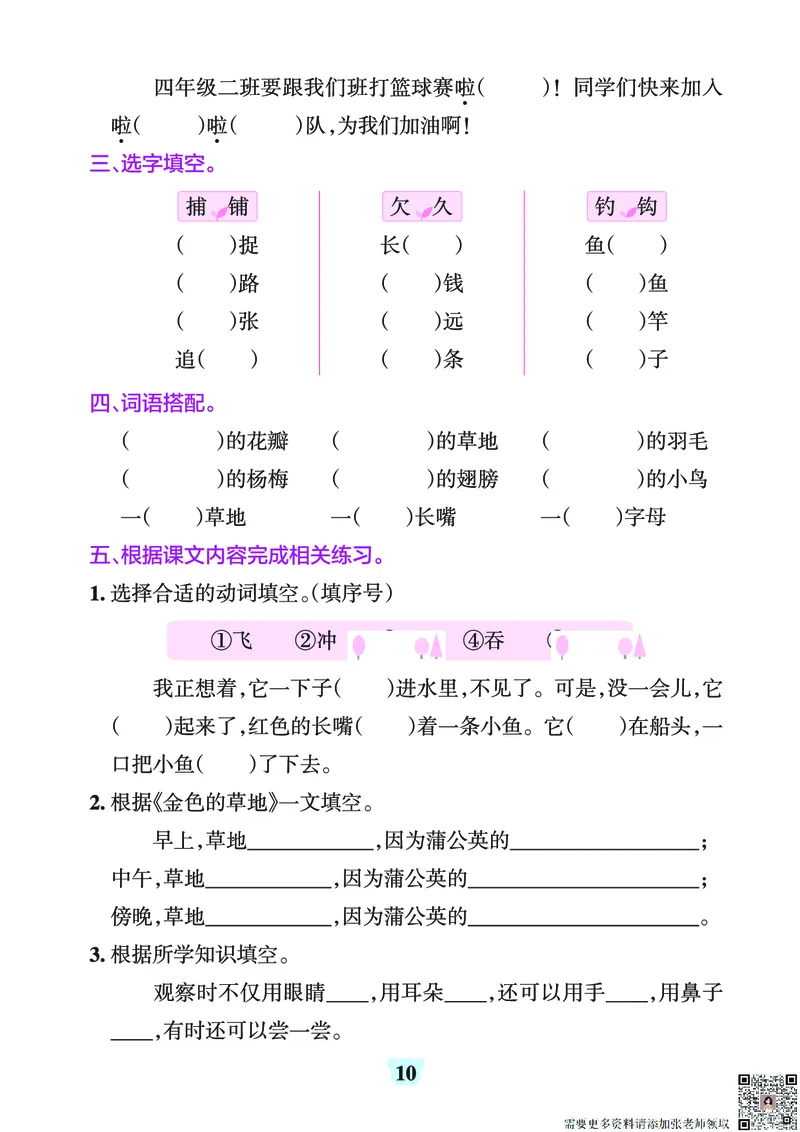 24秋默写通关训练语文三年级上册(1)_三年级上下册资料_三年级上册小红书同款资料_三年级(1)