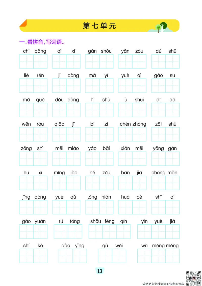 24秋默写通关训练语文三年级上册(1)_三年级上下册资料_三年级上册小红书同款资料_三年级(1)