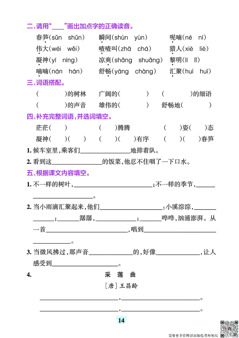 24秋默写通关训练语文三年级上册(1)_三年级上下册资料_三年级上册小红书同款资料_三年级(1)