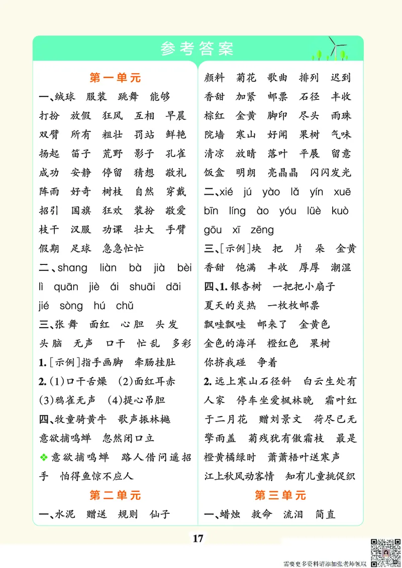 24秋默写通关训练语文三年级上册(1)_三年级上下册资料_三年级上册小红书同款资料_三年级(1)